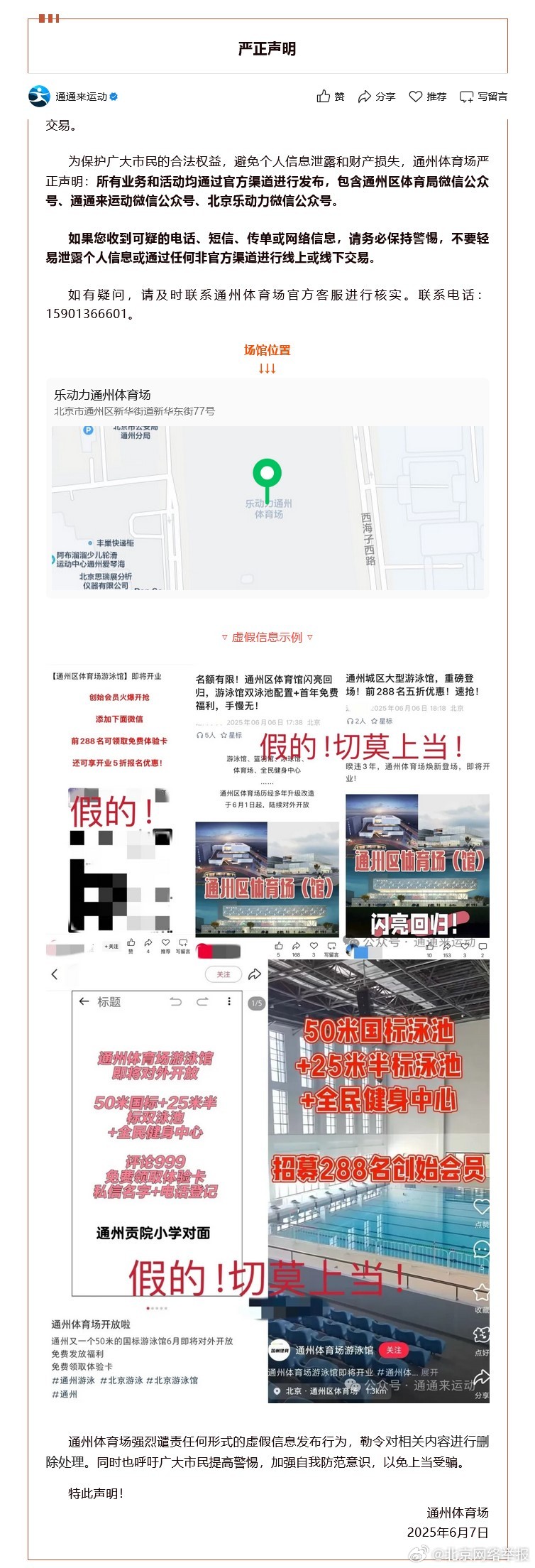 新奥2025天天开彩资料与一肖一码,警惕虚假宣传,实证解答解释落实