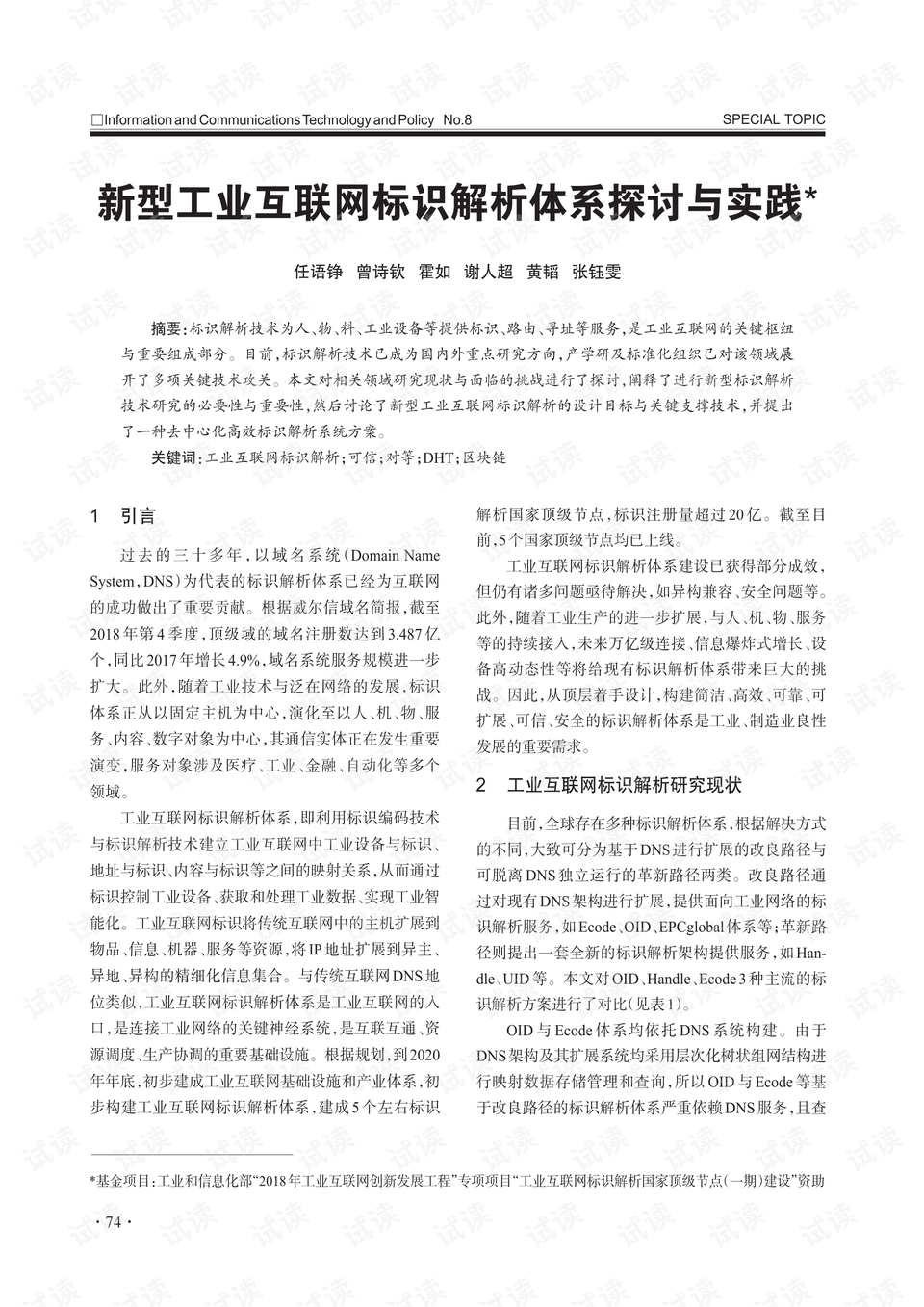 管家婆必出一中一特100%与2025澳门免费精准六肖详细解答、构建解答解释落实